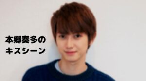 本郷奏多のキスシーン！リピートのフル動画をスマホで見る！CM広告なしで無料視聴するには！