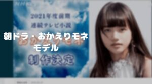 おかえりモネのモデルは実在しない？一般人の可能性！気象予報士の誰？