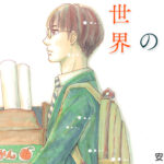 町田くんの世界のネタバレと感想!映画より漫画のラストが最高!