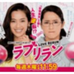 ラブリランネタバレ!最終回の結末は別れた理由と記憶喪失の原因!