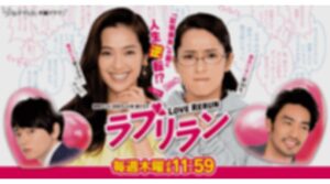 ラブリランネタバレ！最終回の結末は別れた理由と記憶喪失の原因！