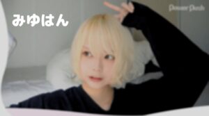 みゆはんの年齢や人見知りな性格がヤバイ！MV恋人失格で横浜流星を希望！
