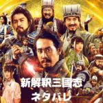 新解釈三國志のネタバレ・広瀬すずがゲストで伊藤健太郎はいない!