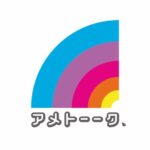 アメトーーク「家電芸人」2017/12/30の「おすすめ家電」はこれ!