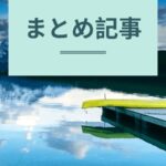 2020年公開映画まとめ