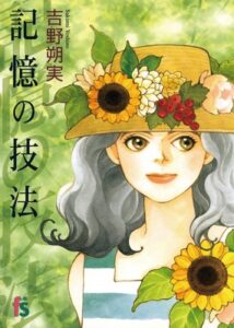 【記憶の技法】映画のあらすじと撮影ロケ地！ミステリーな過去探し！