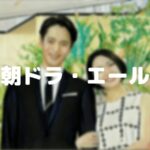 【エール】ネタバレ!弟子の田ノ上五郎は梅の結婚相手!ハナコ岡部が重要人物!