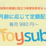 【めざましテレビ】ココ調で放送 お得な月額制!これ欲しかった!