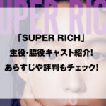 SUPER RICH