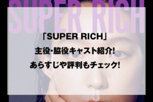 SUPER RICH