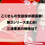 ごくせん第3シリーズ