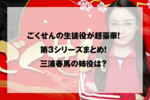 ごくせん第3シリーズ