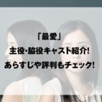 最愛