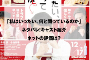 私はいったい、何と闘っているのか