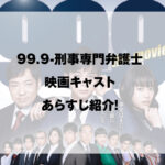 99.9-刑事専門弁護士