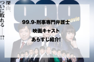 99.9-刑事専門弁護士