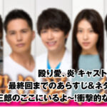殴り愛、炎