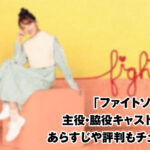 fight
