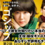 gossip