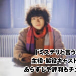 not_mystery_not
