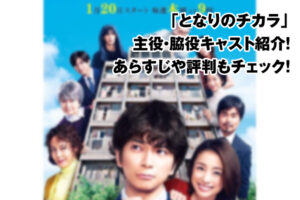 となりのチカラ