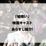 嘘喰い