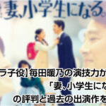 毎田暖乃