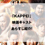 KAPPEI