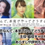恋なんて、本気でやってどうするの?