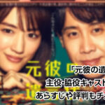 元彼の遺言状