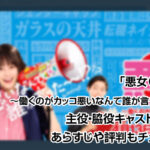 悪女(わる)〜働くのがカッコ悪いなんて誰が言った〜