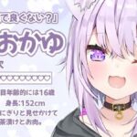 猫又おかゆの前世(中身)はミナから転生?顔や年齢は?しぃしぃとの関係も