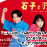 石子と羽男ーそんなコトで訴えます?ー