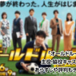 オールドルーキー