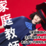 家庭教師のトラコ