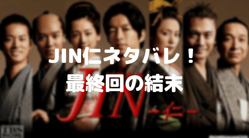 仁 結末をネタバレ 最終回は咲と未来の関係と手紙に感動 手術はどうなる ドラマ映画ネタバレlog