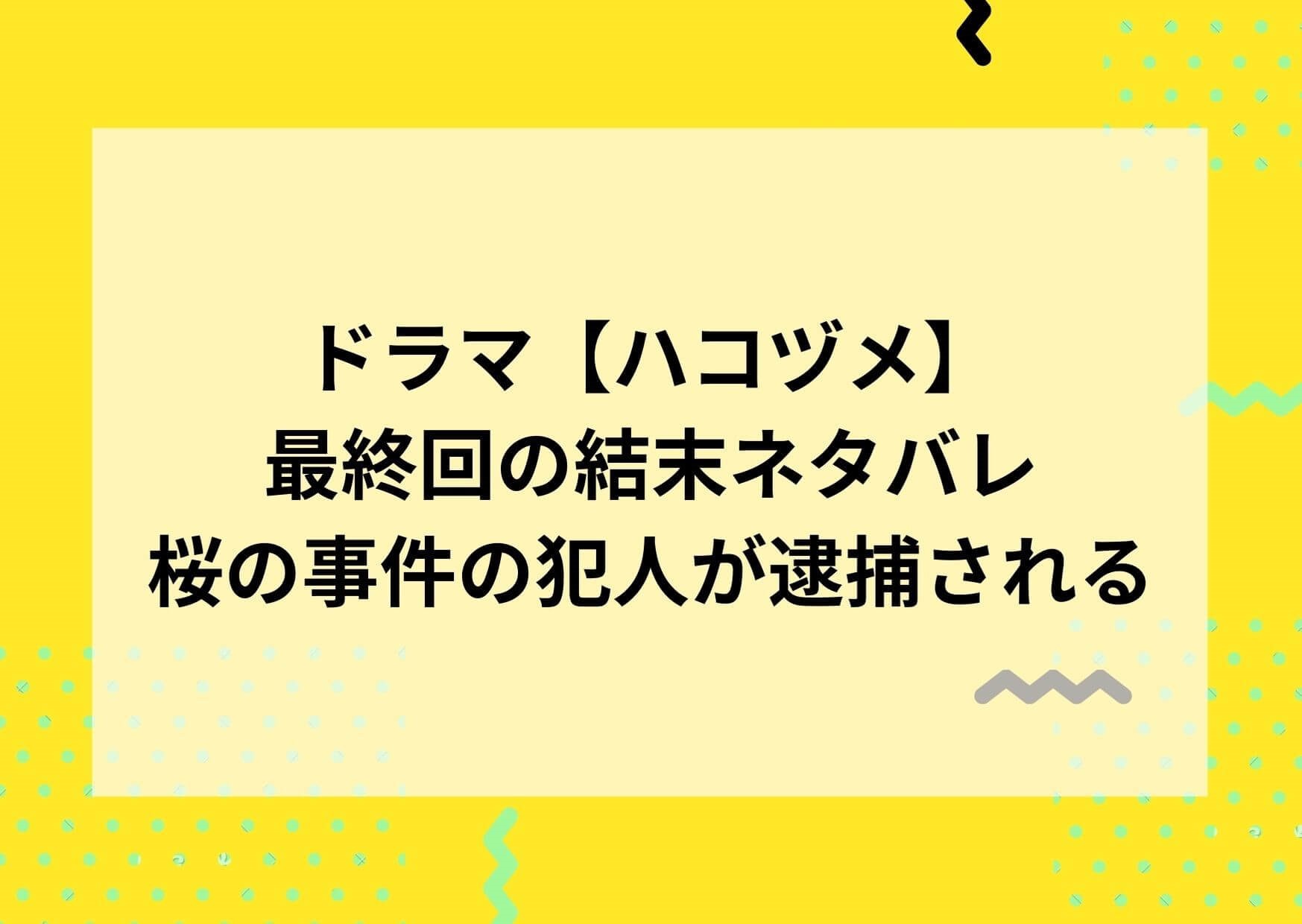 ドラマ映画ネタバレlog ドラマと映画にツッコミたい