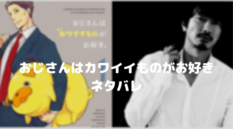 おじさんはカワイイものがお好き 甥の真純役は誰 藤原大祐が可愛すぎる ドラマ映画ネタバレlog